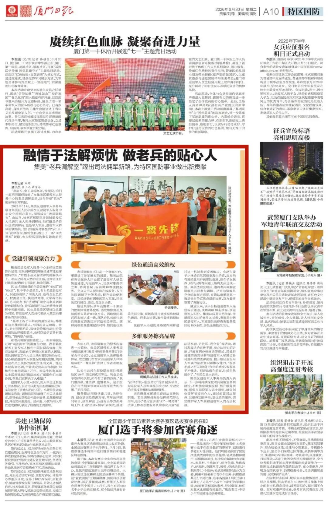 厦门日报:融情于法解烦忧 做老兵的贴心人_01.jpg
